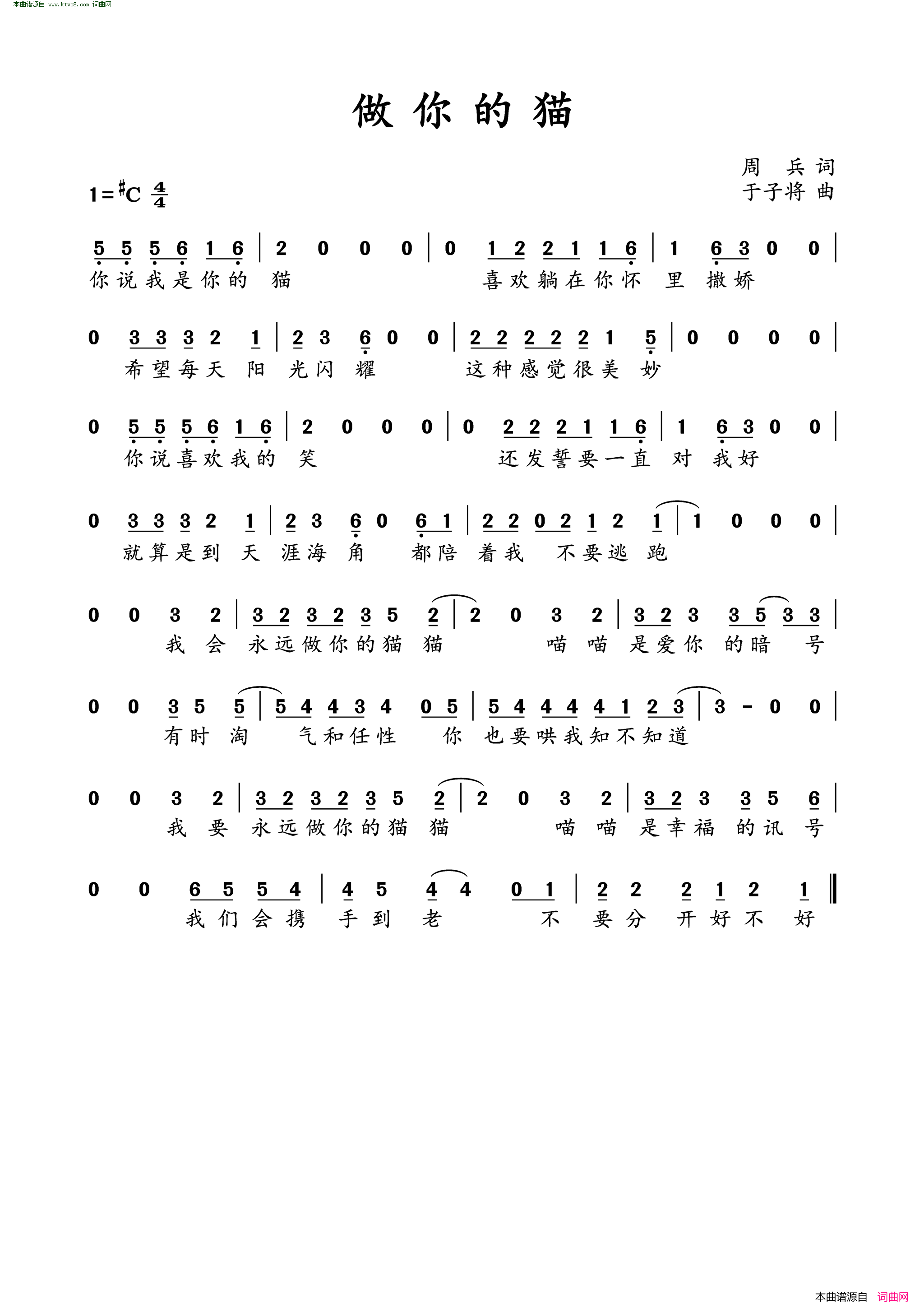 做你的猫简谱1
