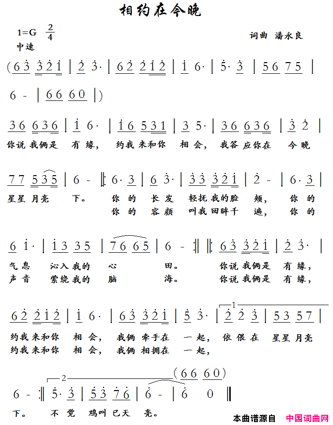 相约在今晚简谱1