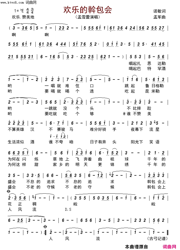 欢乐的斡包会简谱-孟雪蕾演唱-诺敏/孟军词曲1