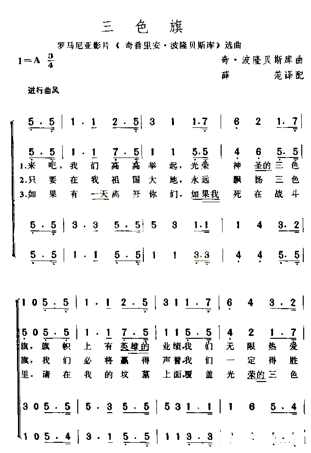 三色旗简谱1