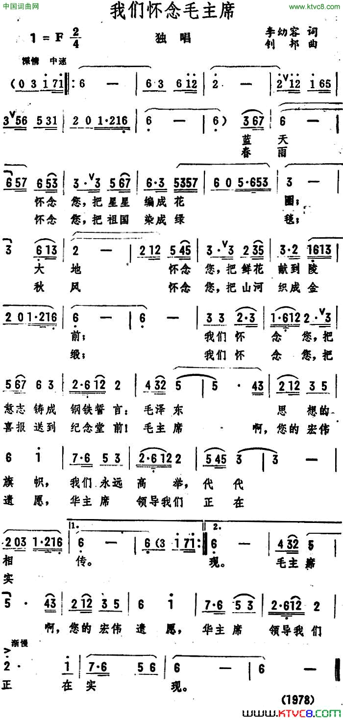 我们怀念毛主席简谱1