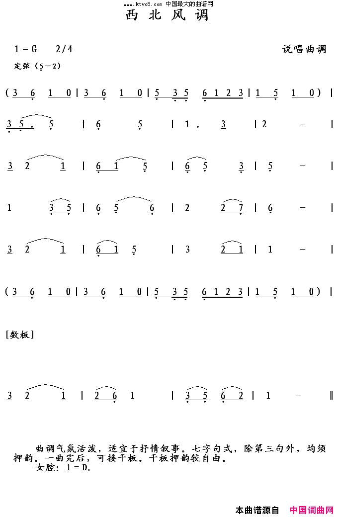 西北风调说唱曲调简谱1
