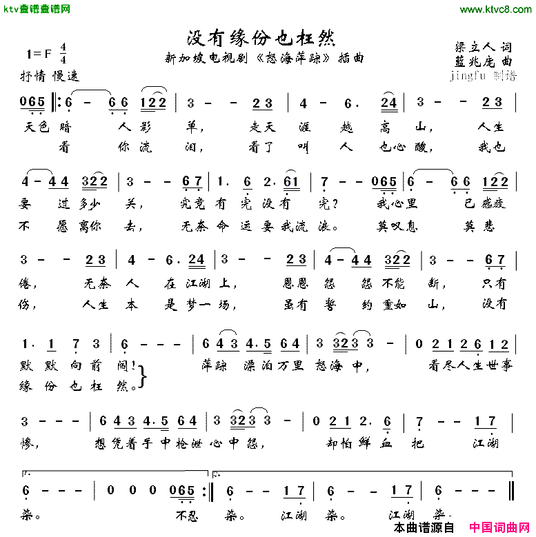 没有缘份也枉然电视剧《怒海萍踪》插曲[新加颇]简谱1