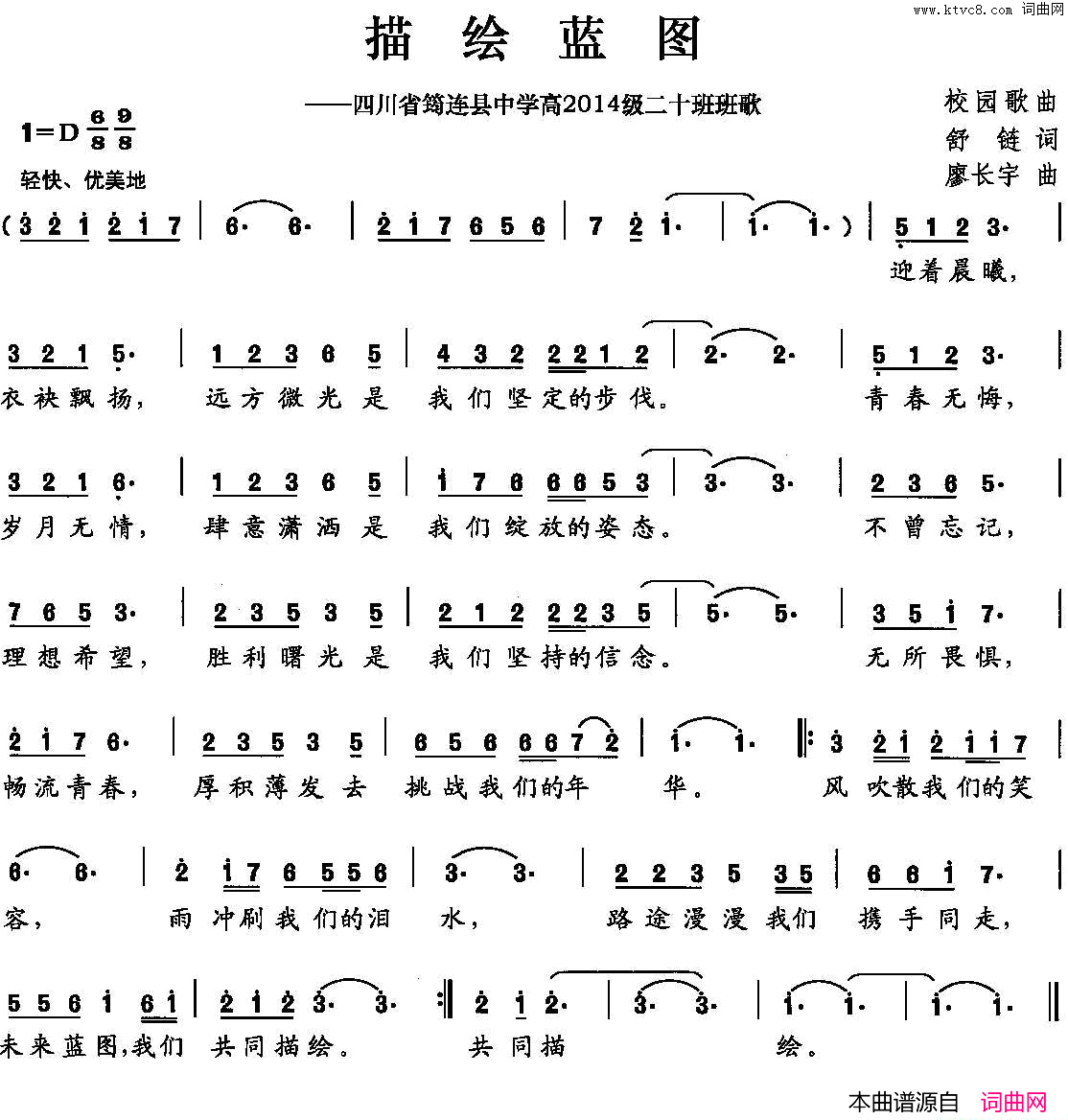 描绘蓝图简谱1