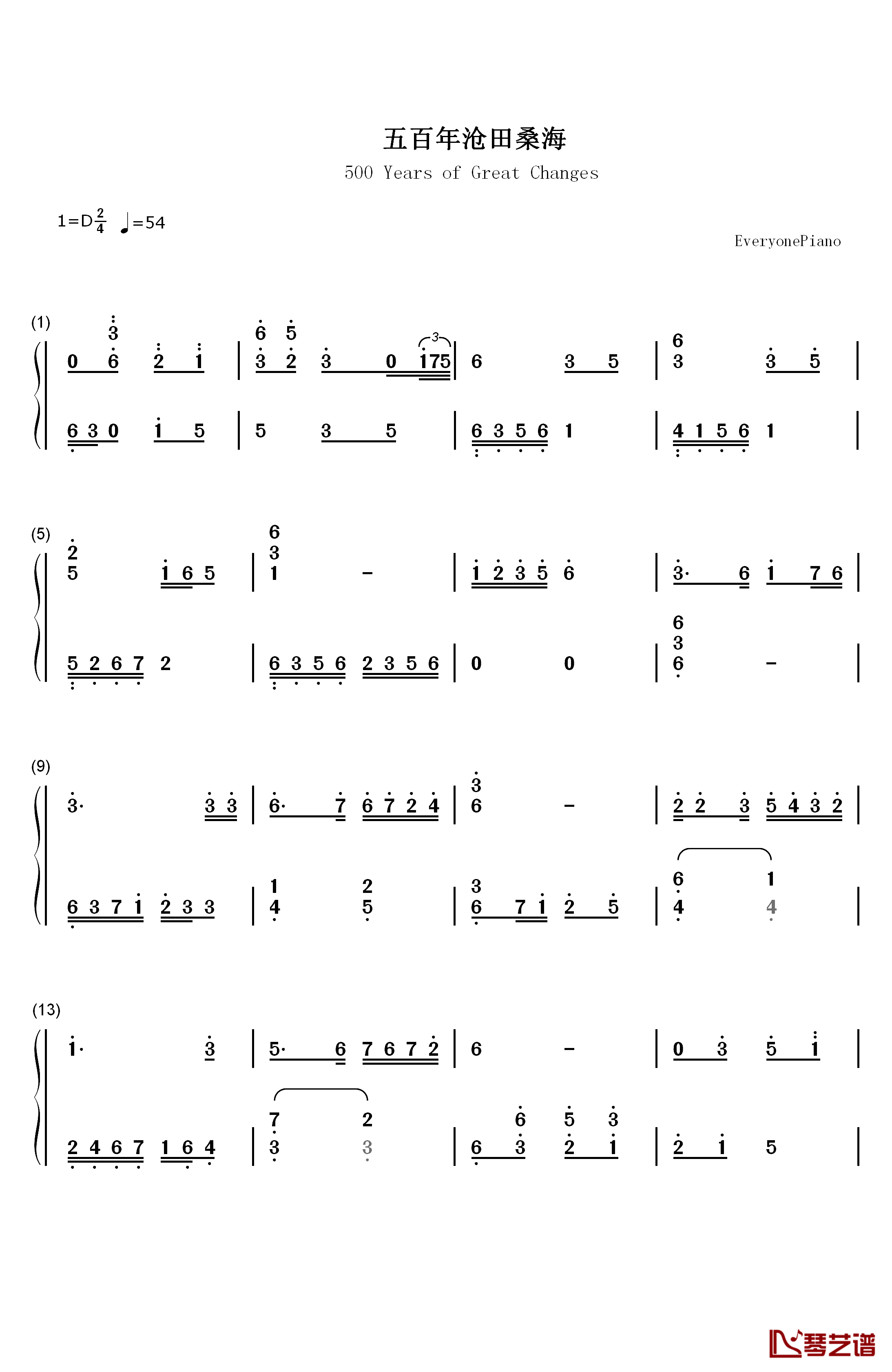 五百年桑田沧海钢琴简谱-数字双手-郁钧剑1