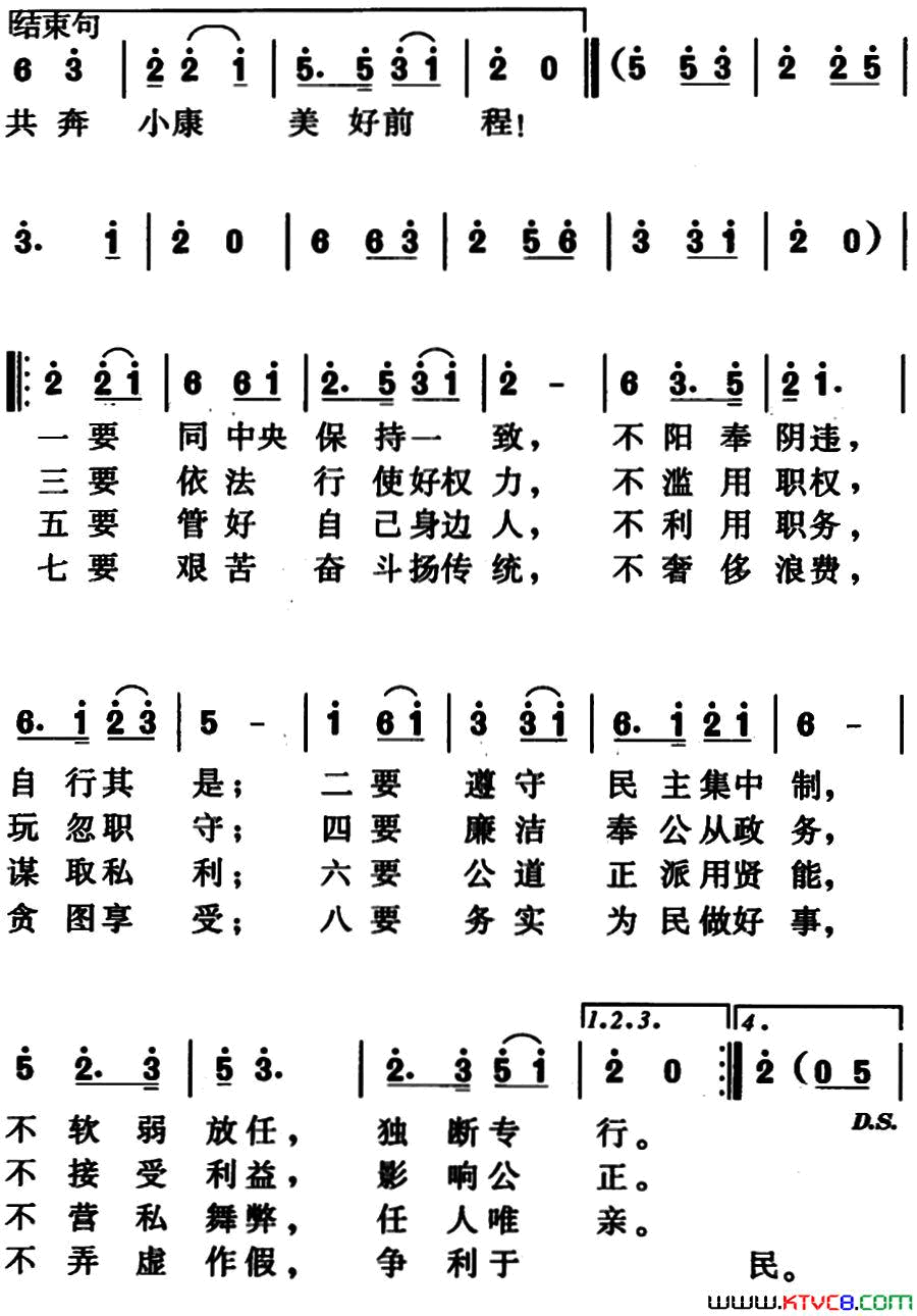 四大纪律八项要求歌王广力编词、姚晓肖曲简谱1