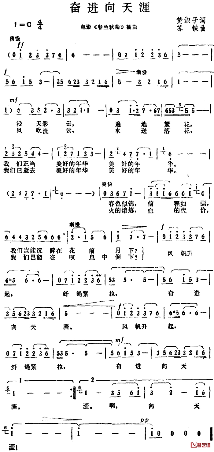 奋进向天涯简谱-电影《春兰秋菊》插曲1