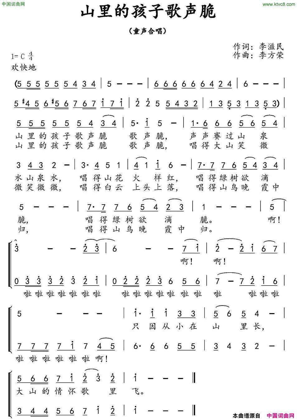 山里的孩子歌声脆简谱1