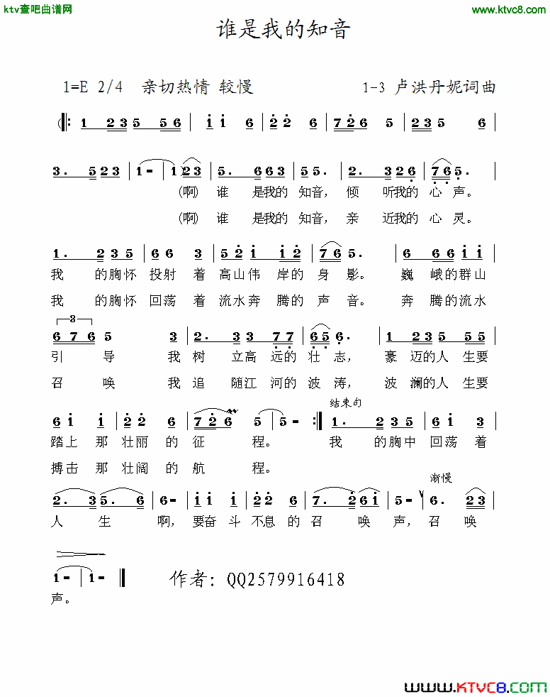 谁是我的知音简谱1
