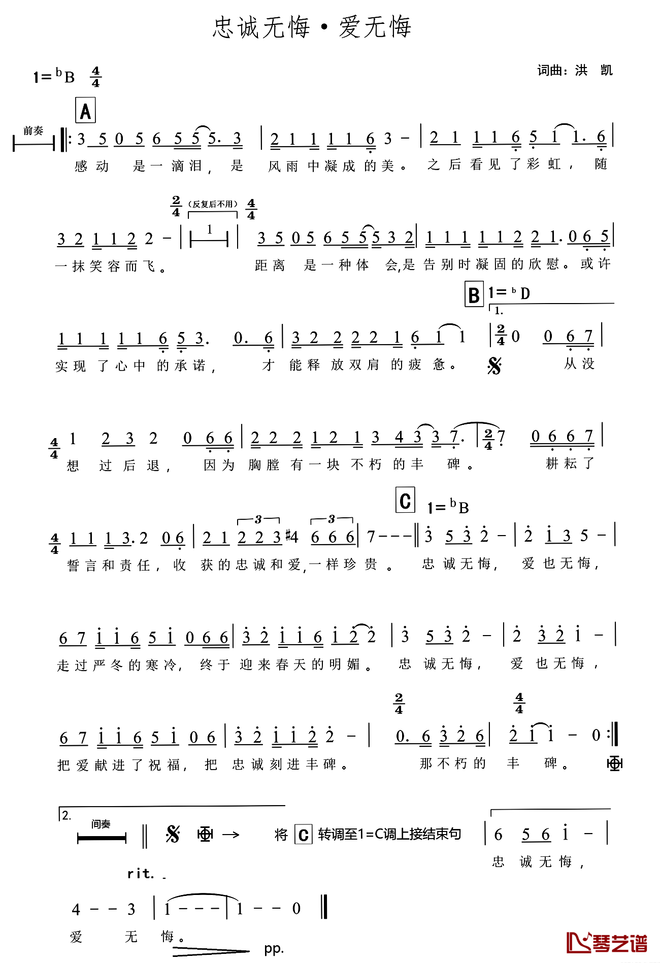 忠诚无悔·爱无悔简谱-黄嶶演唱1