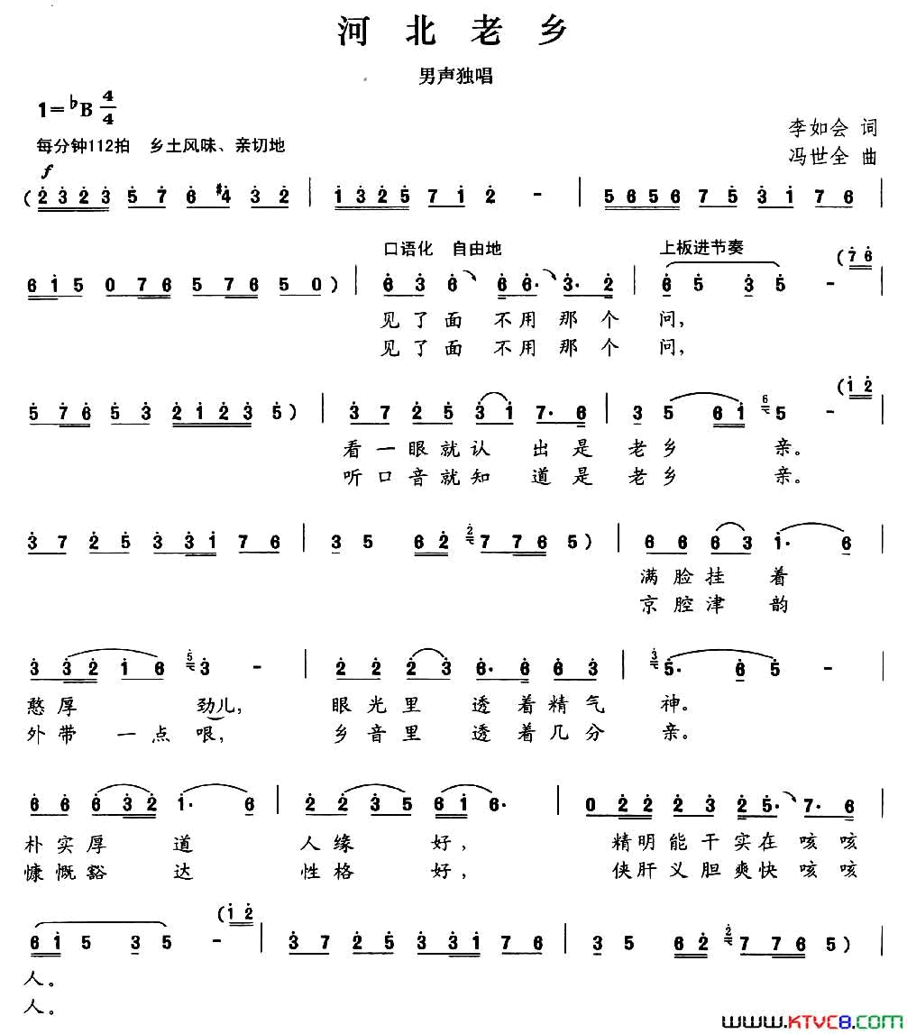 河北老乡李如会词冯世全曲河北老乡李如会词 冯世全曲简谱1