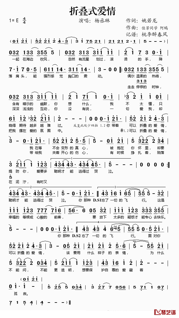 折叠式爱情简谱(歌词)-杨丞琳演唱-桃李醉春风记谱1