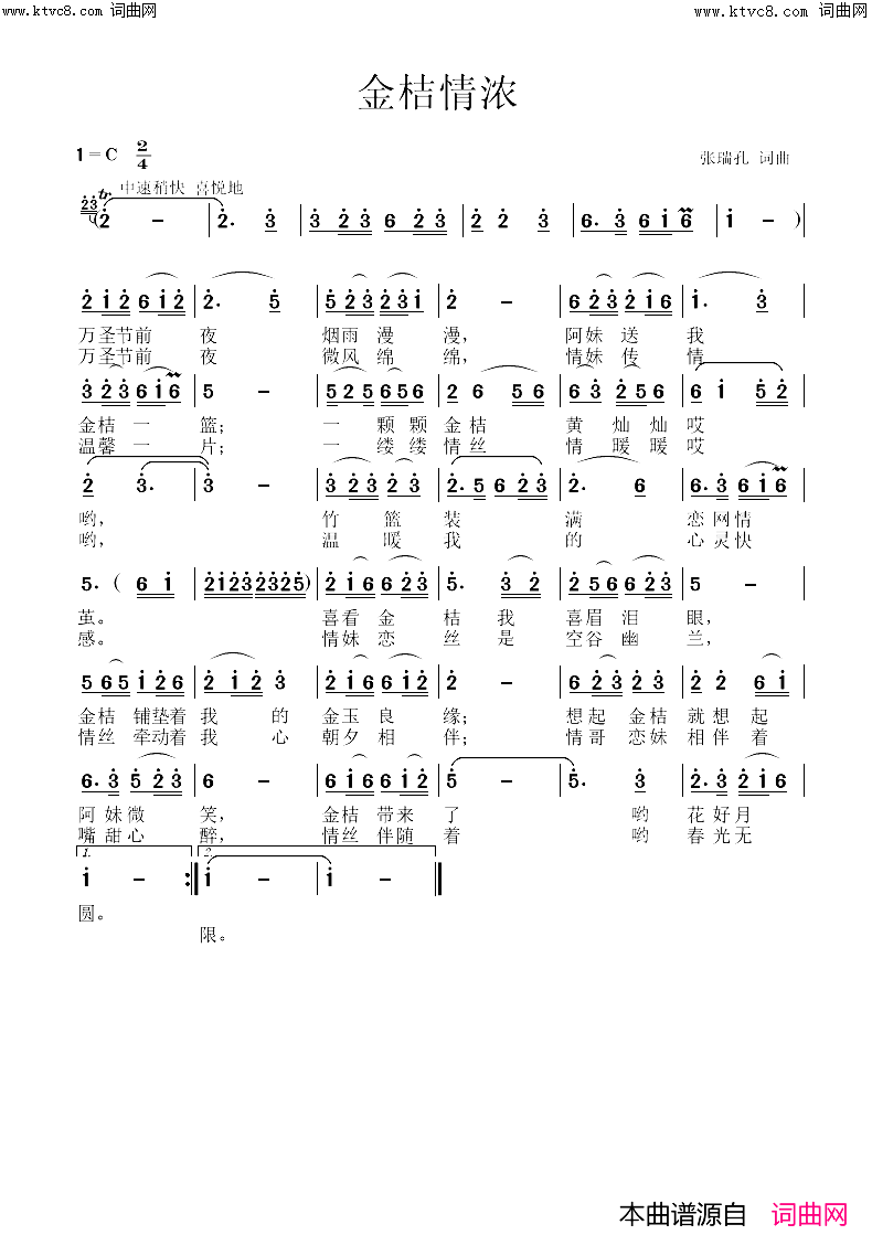 金桔情浓简谱-张瑞孔曲谱1