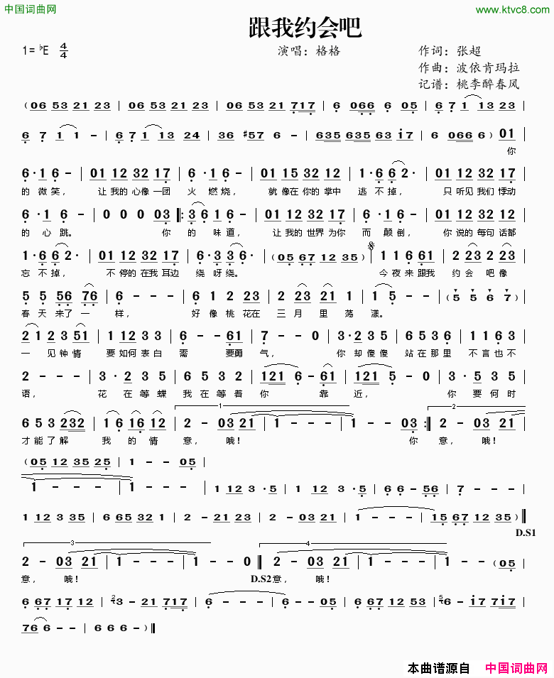 跟我约会吧简谱1