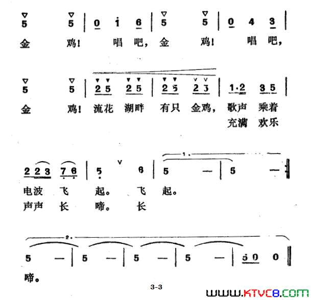 流花湖畔金鸡啼简谱1