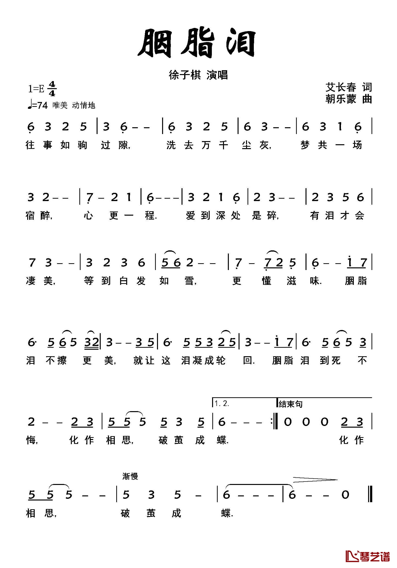 胭脂泪简谱(歌词)-徐子棋演唱-谱友朝乐蒙上传1