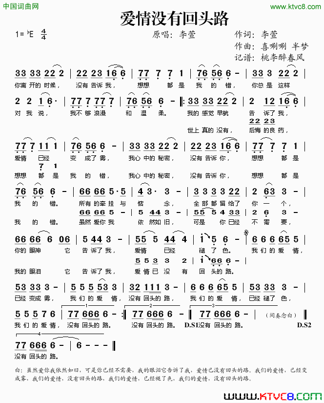 爱情没有回头路简谱-李萱演唱-李萱/曹嘉豪、喜唰唰词曲1