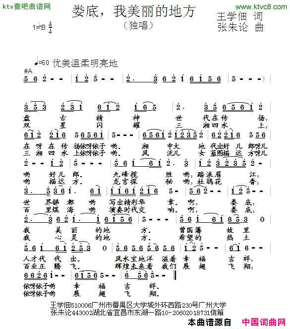 娄底，我美丽的地方简谱1