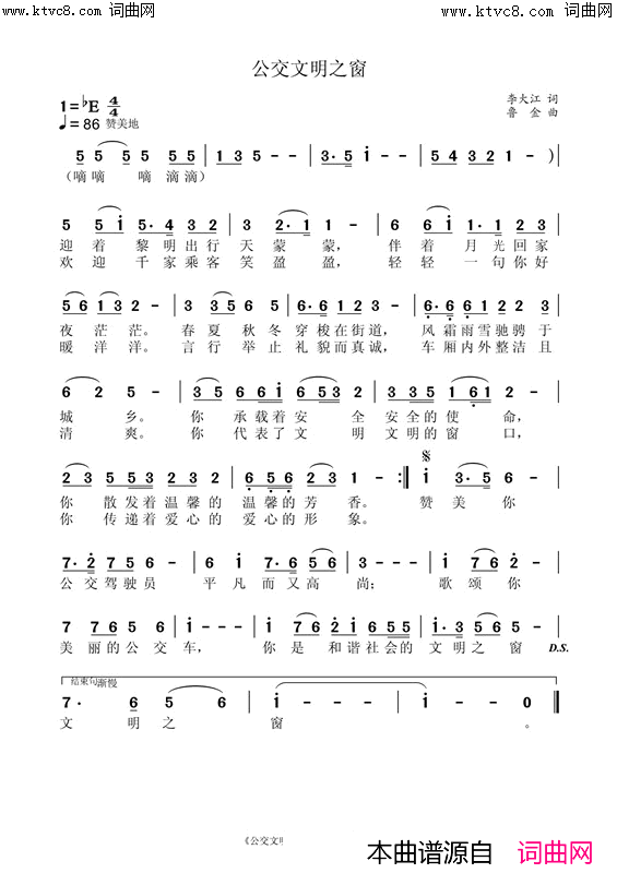 公交文明之窗梦琪唱 鲁金曲 妙音编曲简谱-梦琪演唱-李大江/鲁金词曲1