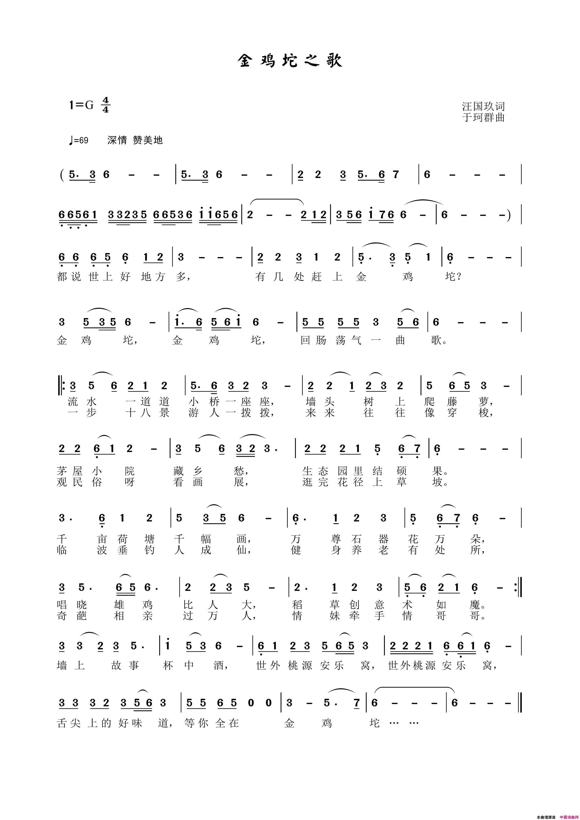 金鸡坨之歌简谱1