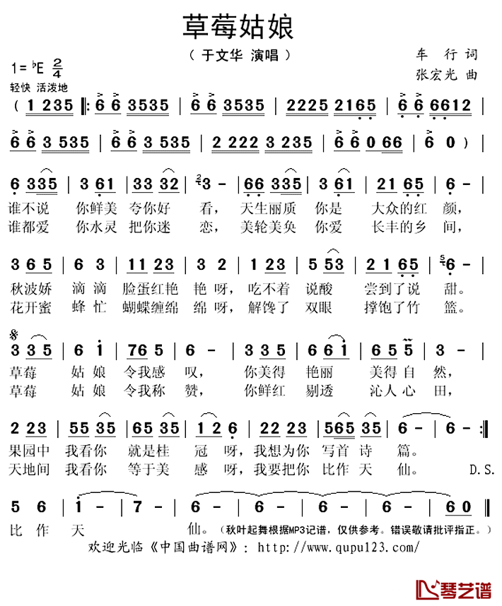 草莓姑娘简谱(歌词)-于文华演唱-秋叶起舞记谱上传1