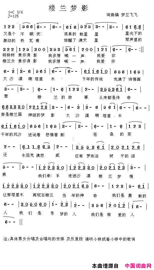 楼兰梦影简谱1