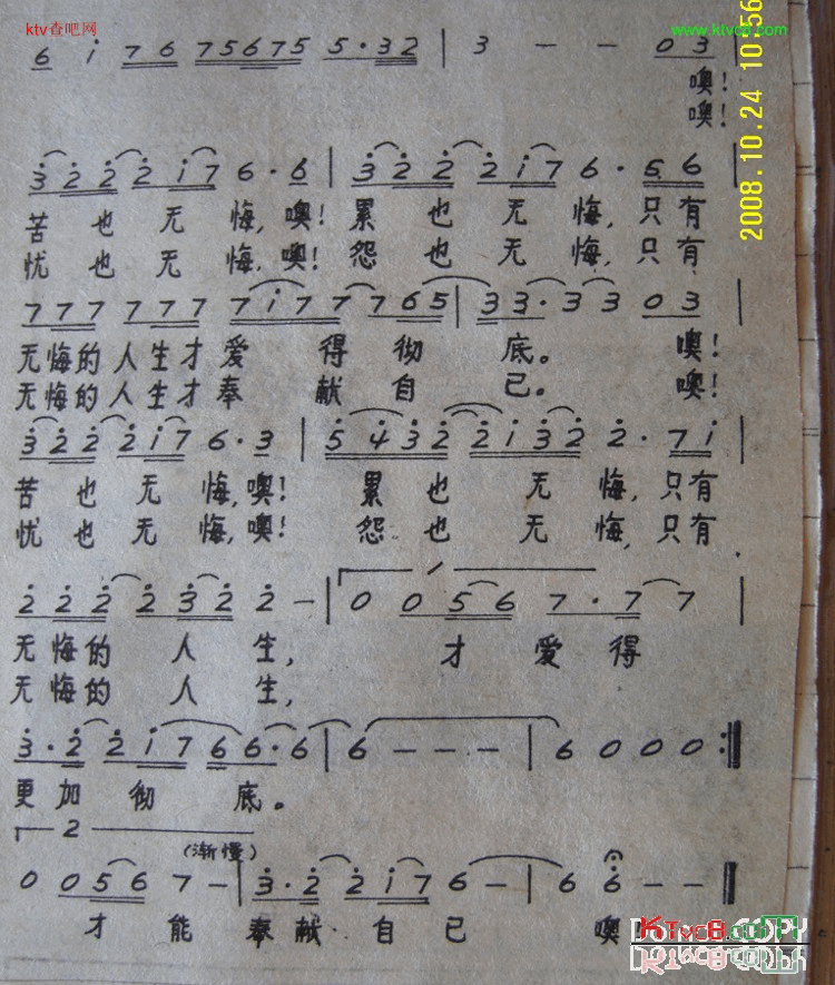 人生无悔简谱1