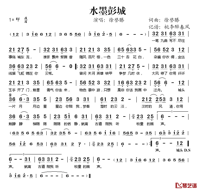 水墨彭城简谱(歌词)-徐誉滕演唱-桃李醉春风记谱1