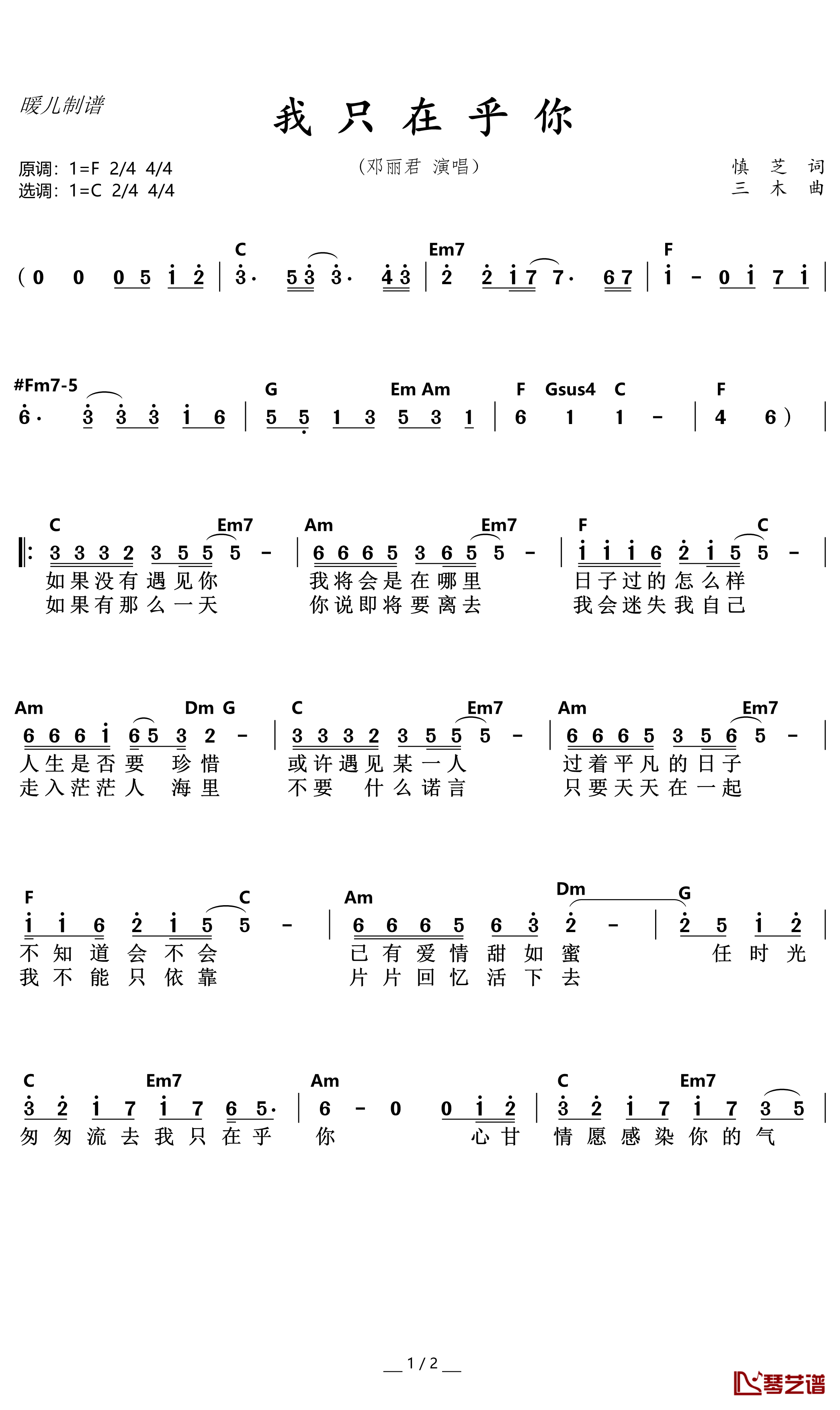 我只在乎你简谱(歌词)-暖儿曲谱1