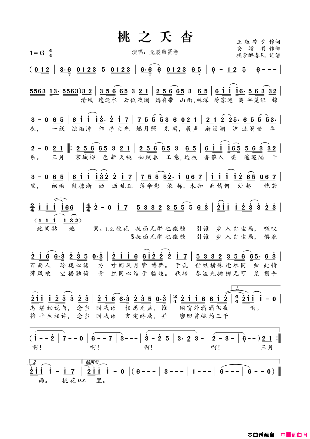 桃之夭杳简谱-兔裹煎蛋卷演唱-正版凉夕/安靖羽词曲1