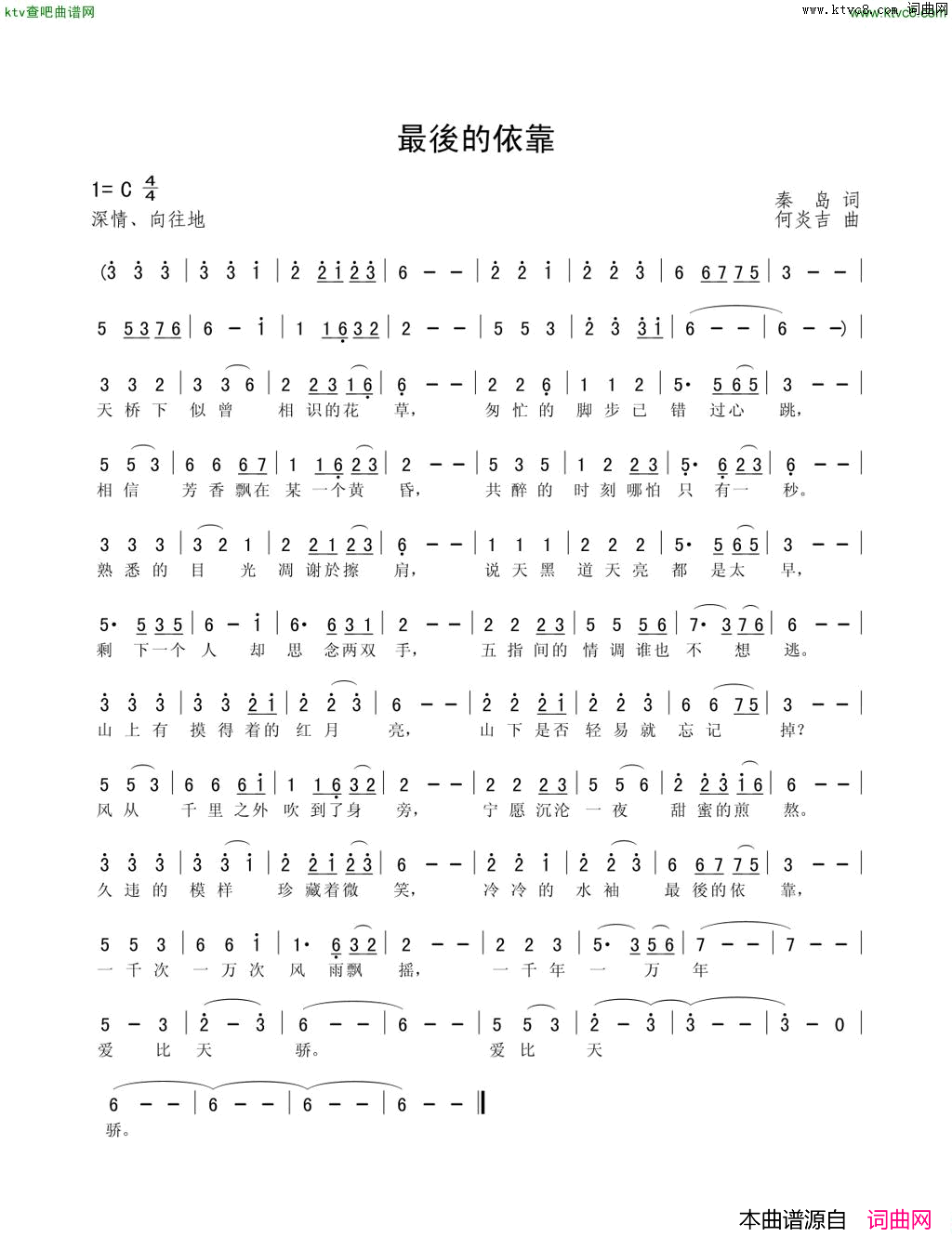 最后的依靠简谱-踏歌演唱-秦島/何炎吉词曲1