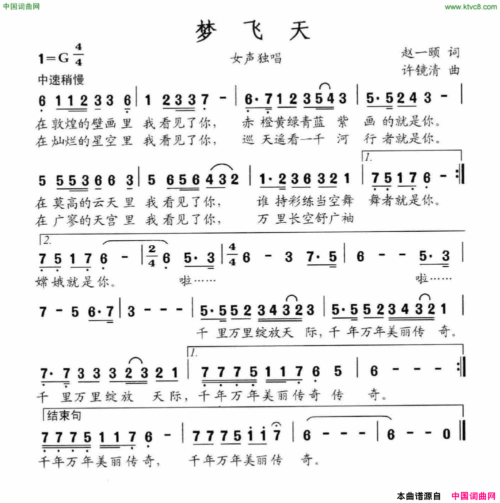 梦飞天简谱1