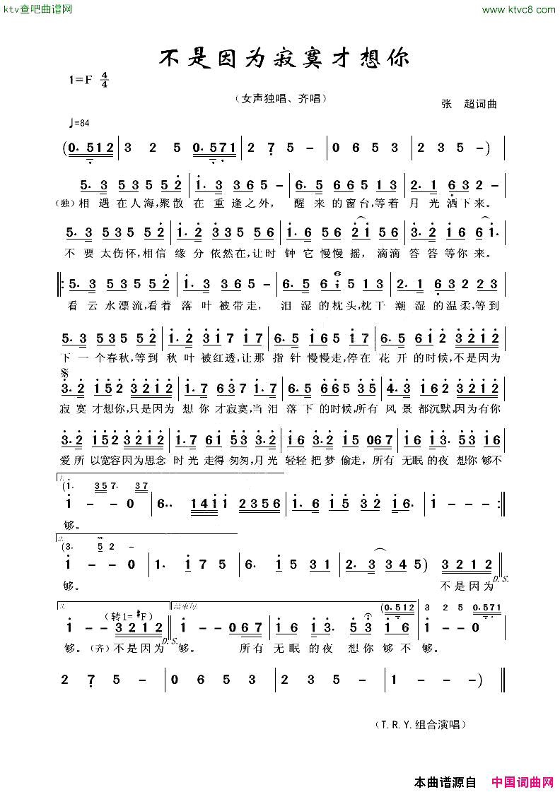 不是因为寂寞才想你女声独唱、齐唱简谱1