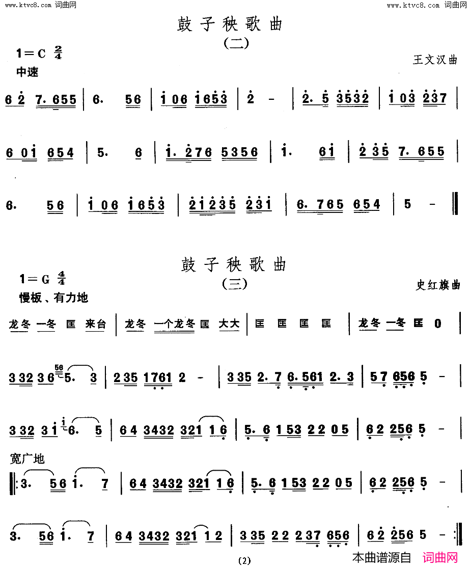 鼓子秧歌曲中国民族民间舞曲选二山东秧歌简谱1