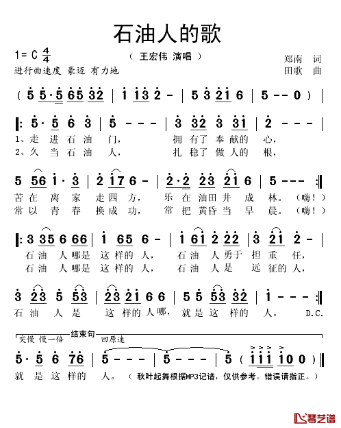 石油人的歌简谱(歌词)-王宏伟演唱-秋叶起舞记谱1