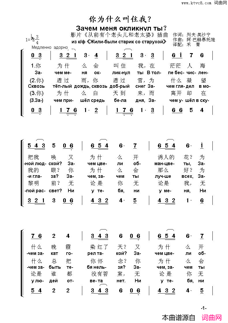 你为什么叫住我Зачемменяокликнулты中俄简谱你为什么叫住我Зачем меня окликнул ты中俄简谱简谱1