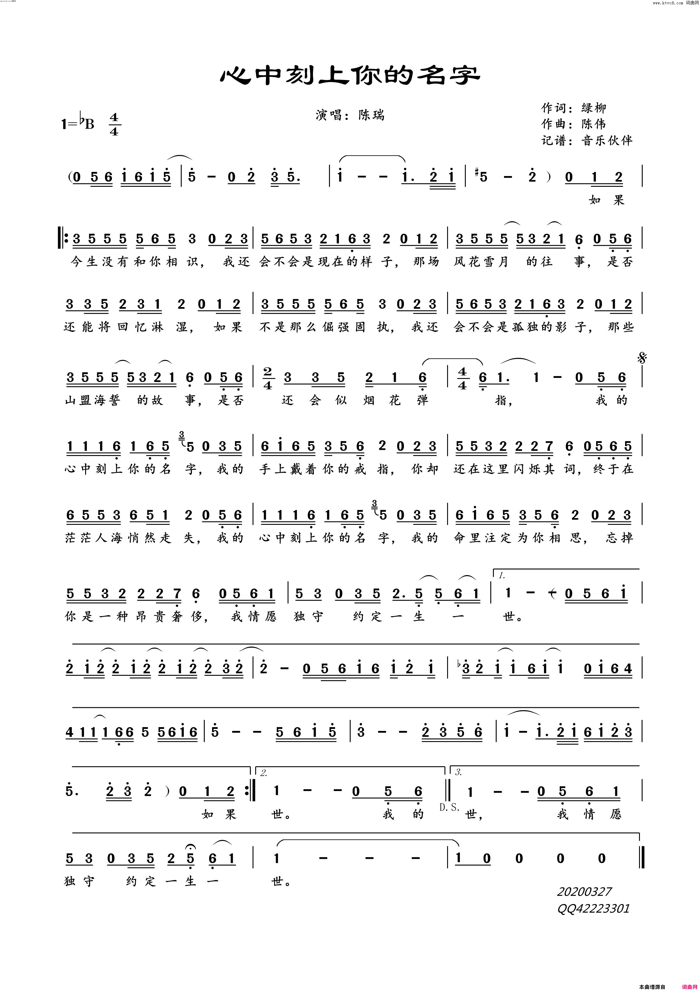 心中刻上你的名字简谱-陈瑞演唱-绿柳/陈伟词曲1