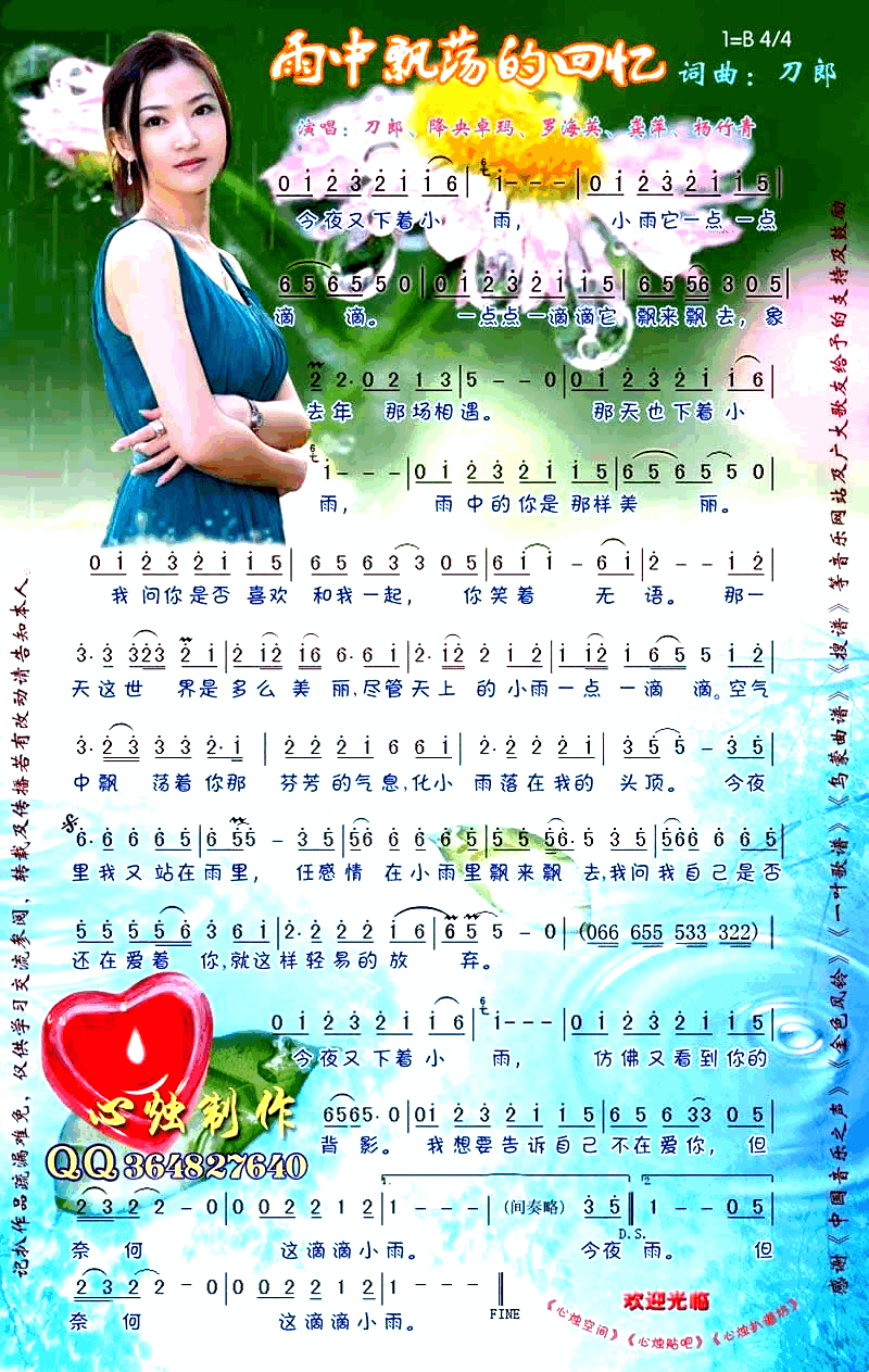 雨中飘荡的回忆简谱-降央卓玛演唱1