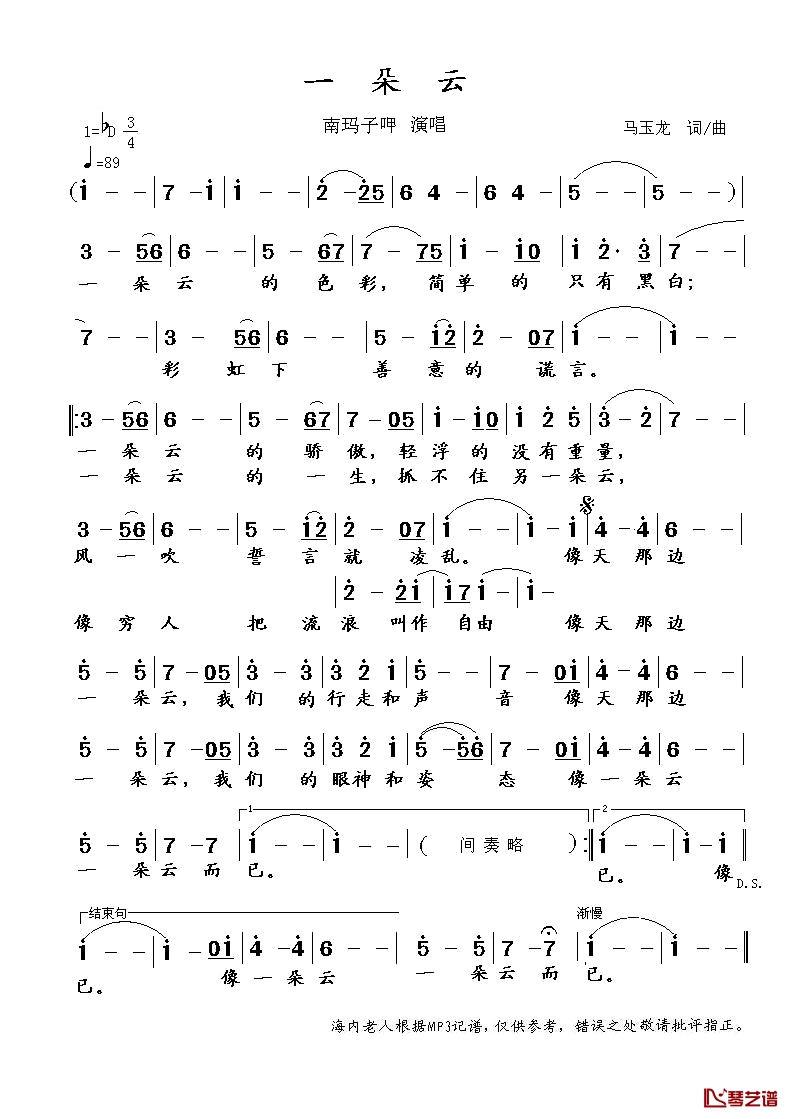 一朵云简谱-南玛子呷演唱1