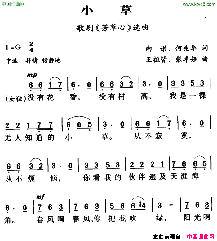 小草歌剧《芳草心》插曲独唱+伴唱简谱1