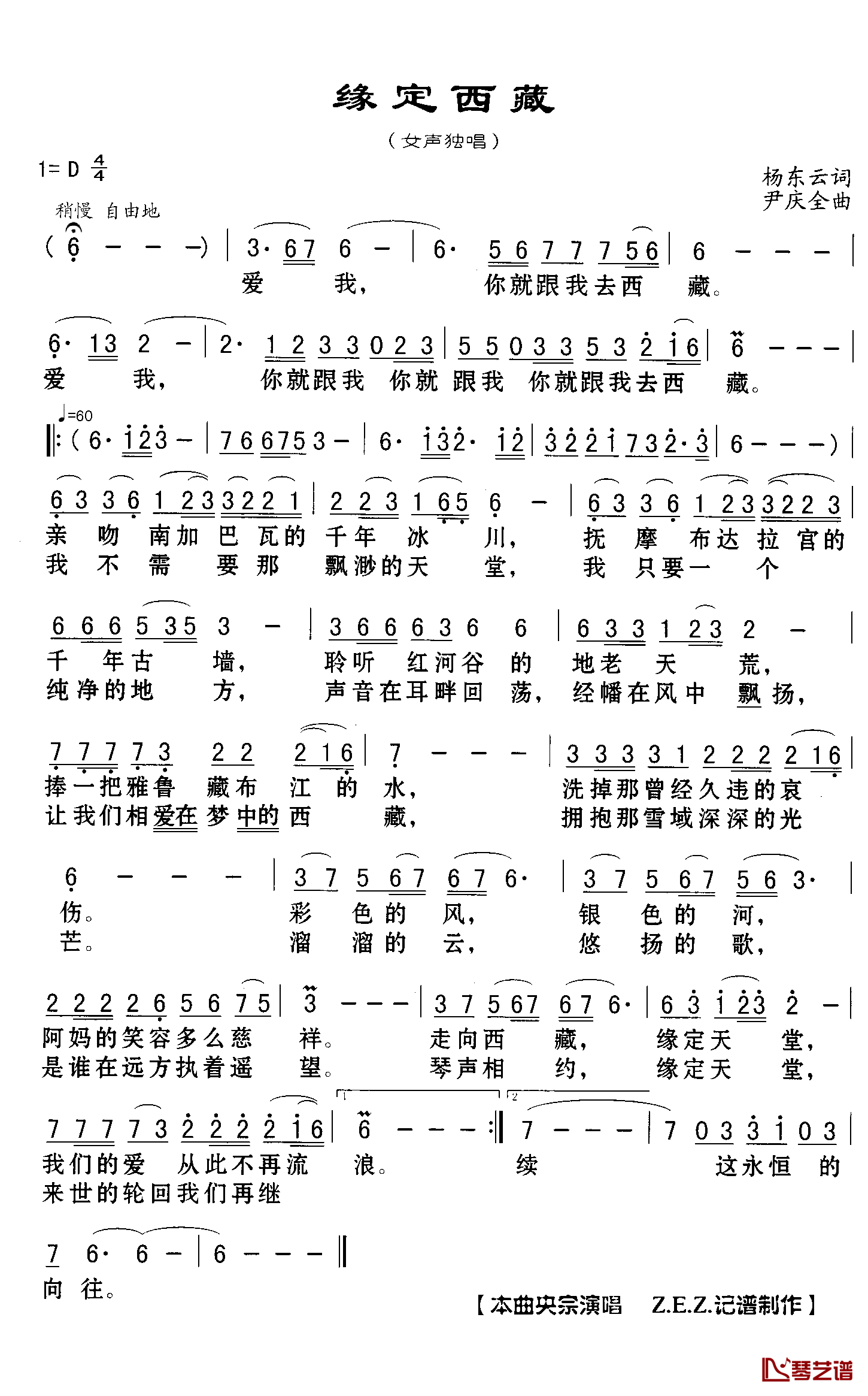 缘定西藏简谱(歌词)-央宗演唱-Z.E.Z.曲谱1