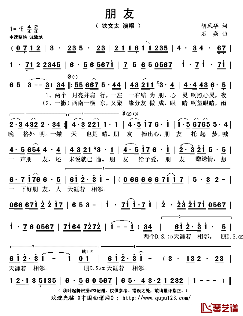 朋友简谱(歌词)