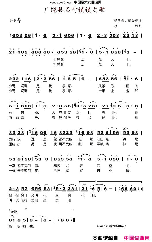 广饶县石村镇镇之歌简谱-于淑珍演唱-张华庭、张金榜/唐诃词曲1