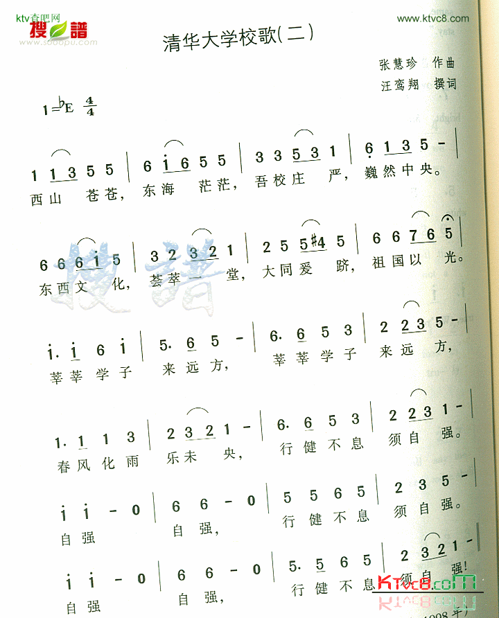 清华大学校歌二简谱1