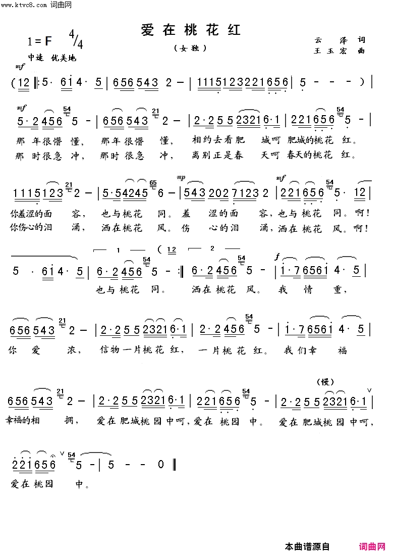 爱在桃花红简谱1