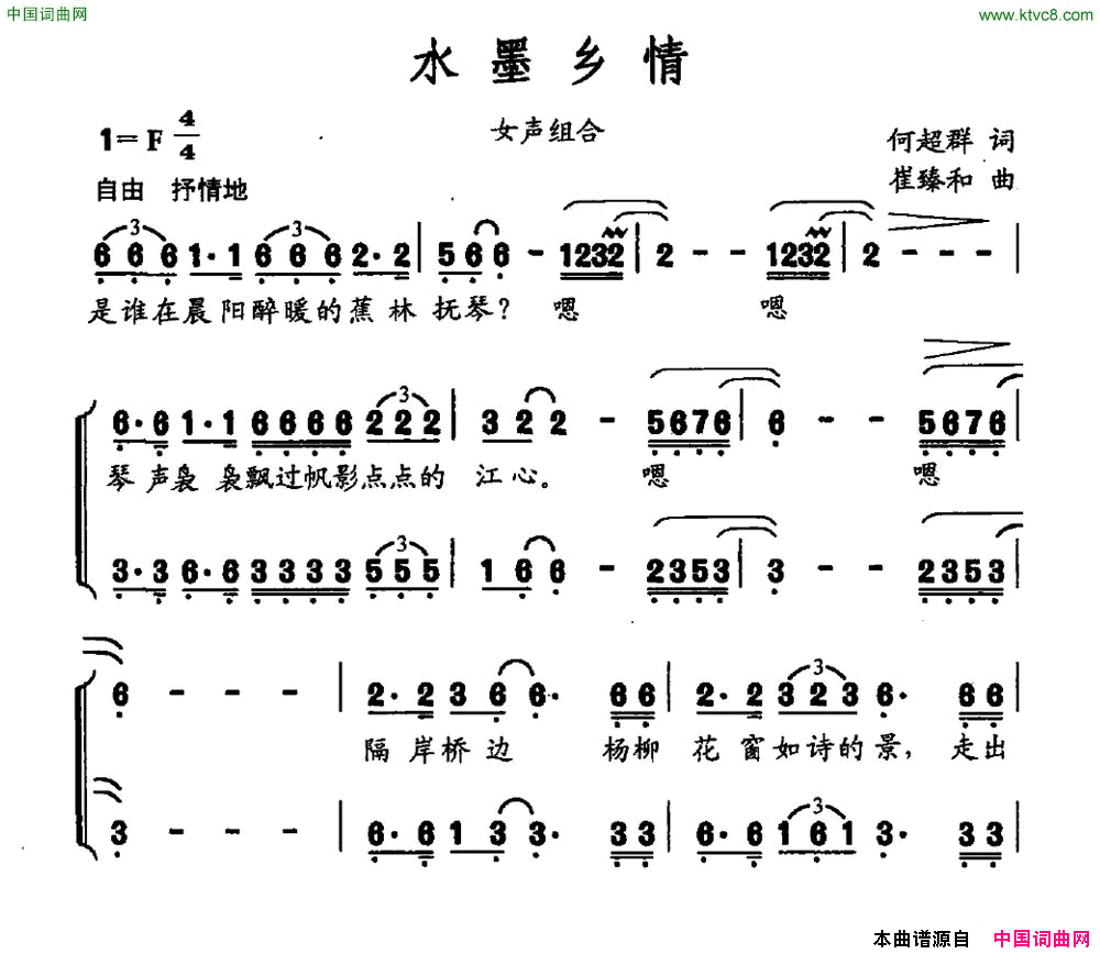 水墨乡情简谱-森林缪斯组合演唱-何超群/崔臻和词曲1