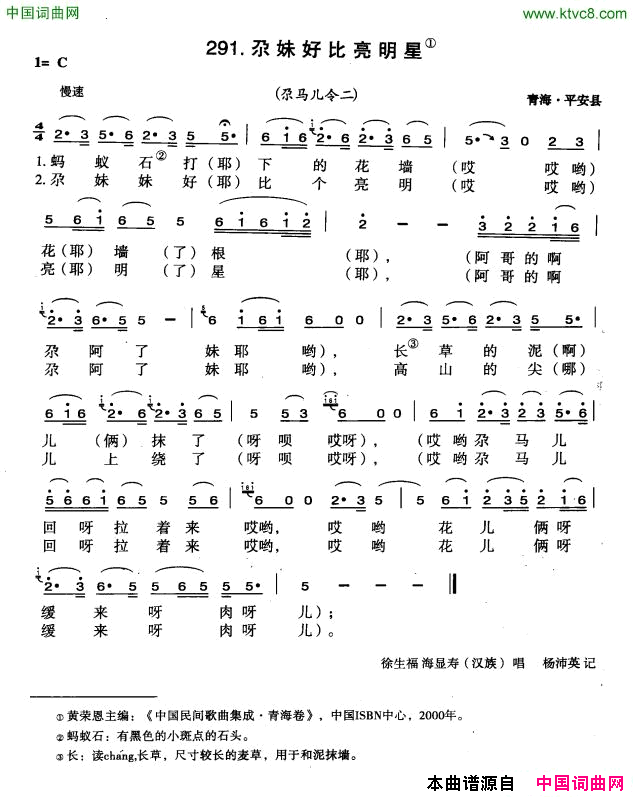 尕妹好比亮明星简谱1