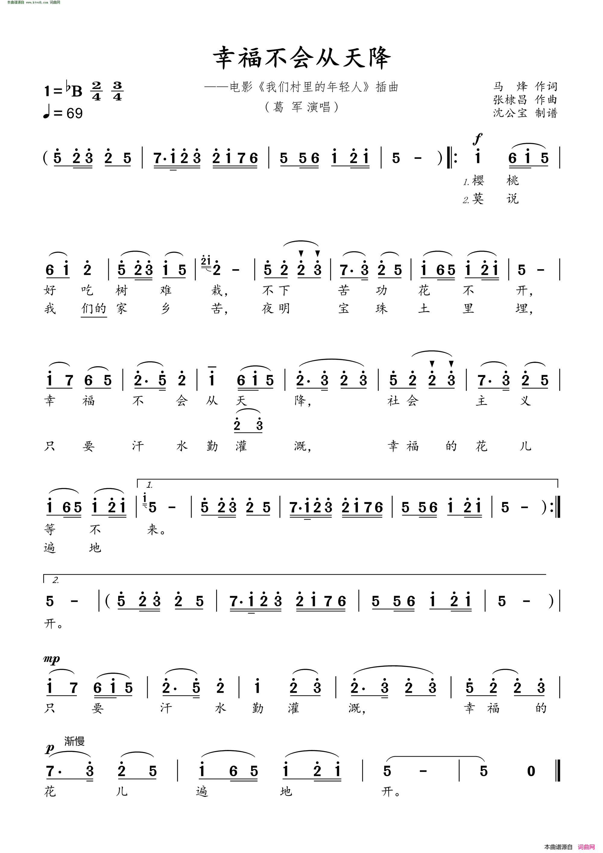幸福不会从天降简谱-葛军演唱-马烽/张棣昌词曲1