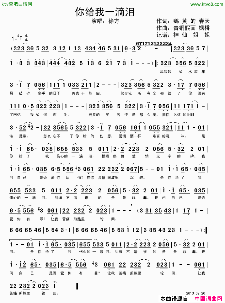 你给我一滴泪简谱-徐方演唱-鹅黄的春天/青铜假面、枫桥词曲1