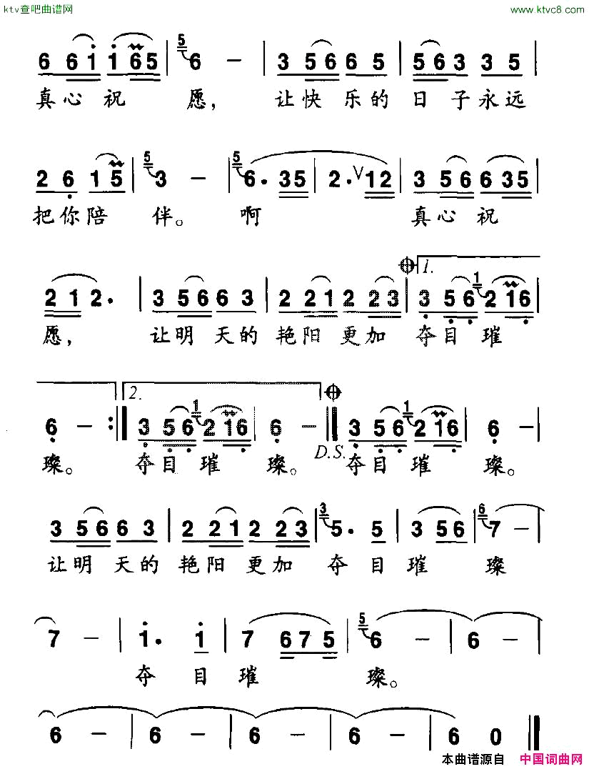 真心祝愿为汶川抗震救灾而作简谱1